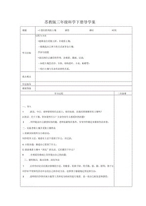 2022年苏教版小学三年级科学下册导学案.docx