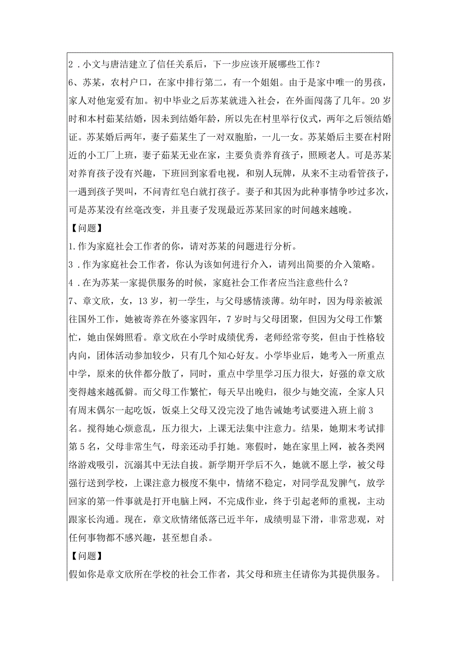 2022年社会工作实务（中级）考题及答案.docx_第3页