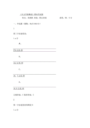 2024超星尔雅公选课期末考试答案.docx