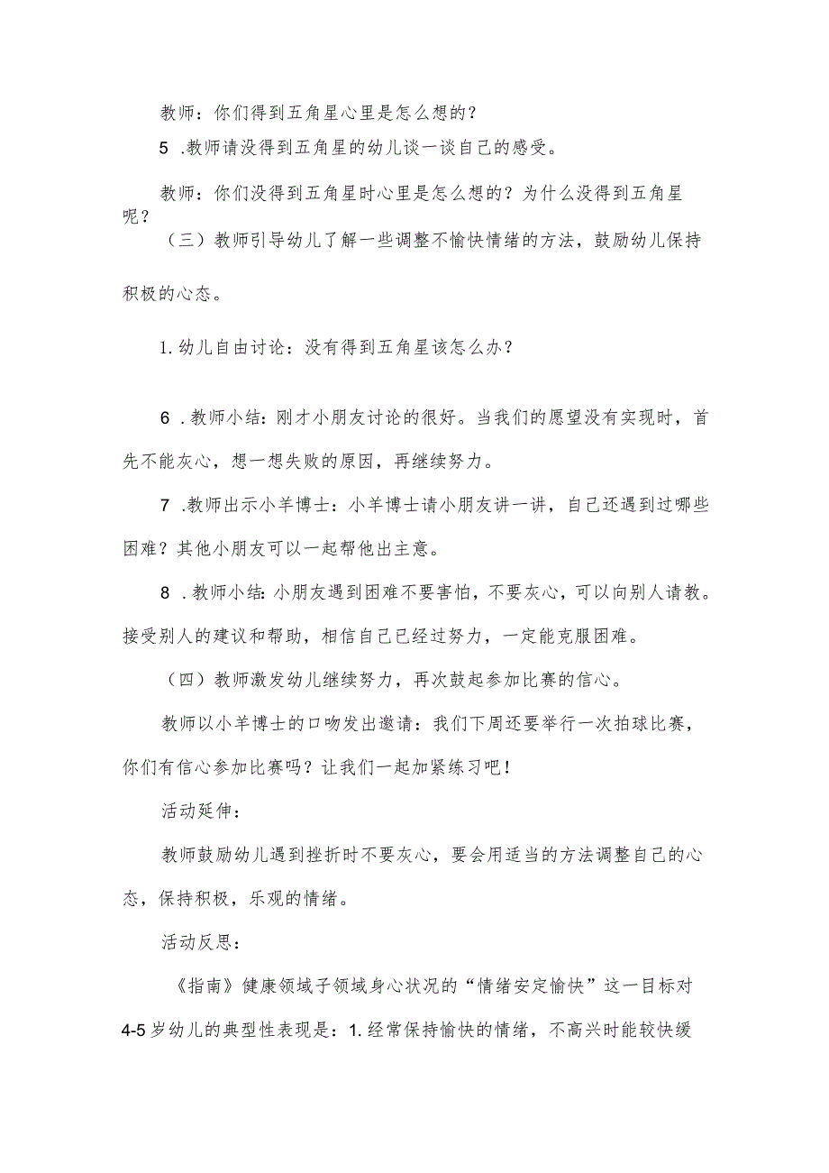 中班健康教案：赶走不开心教案及教学反思.docx_第2页