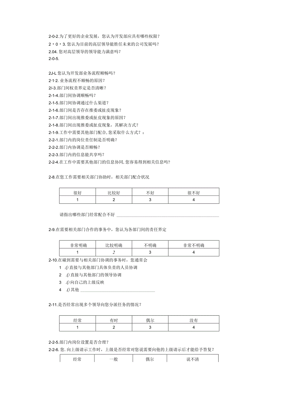 XX地产集团的调查问卷.docx_第3页