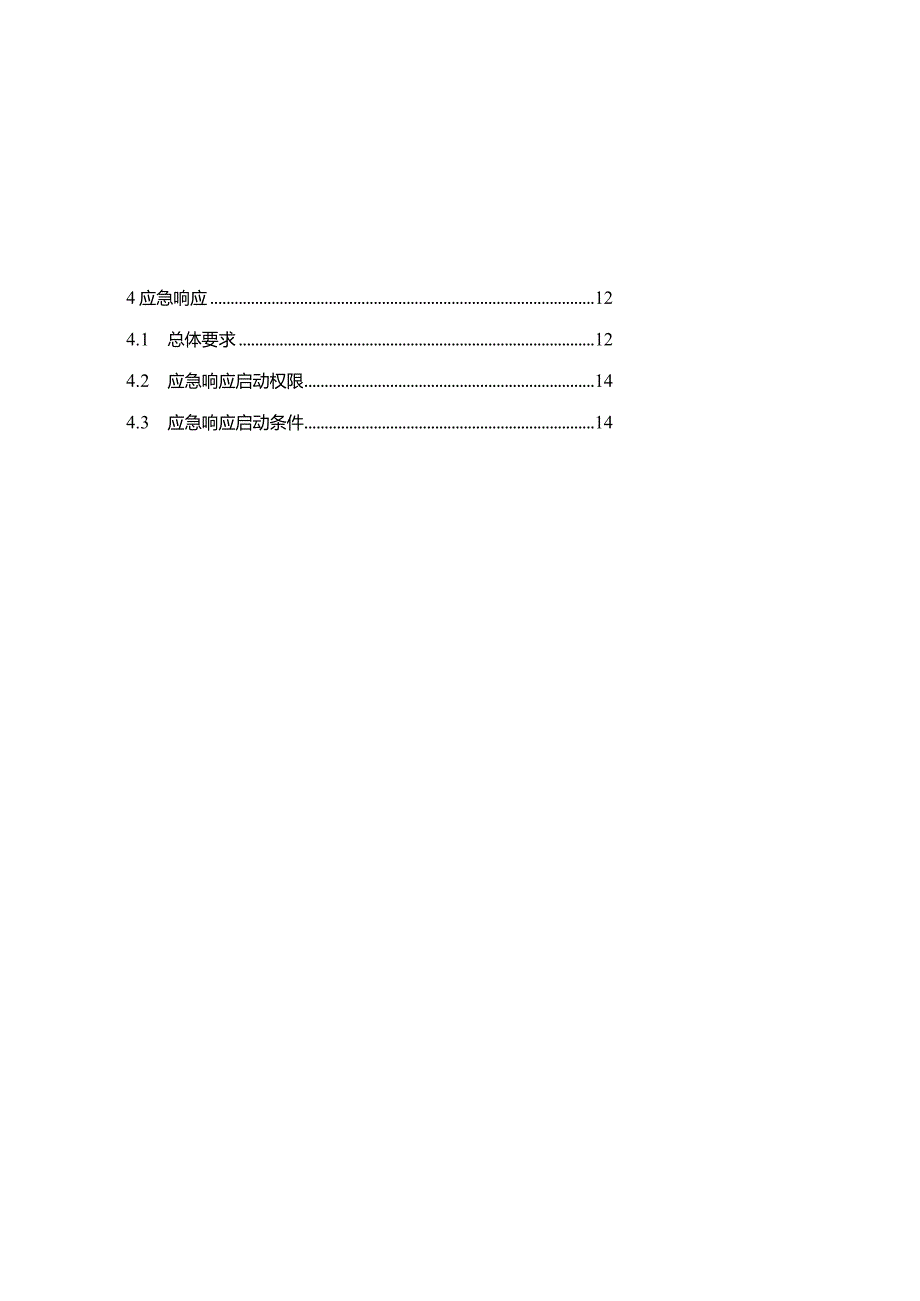 xx市防汛防旱防风防冻应急预案.docx_第2页