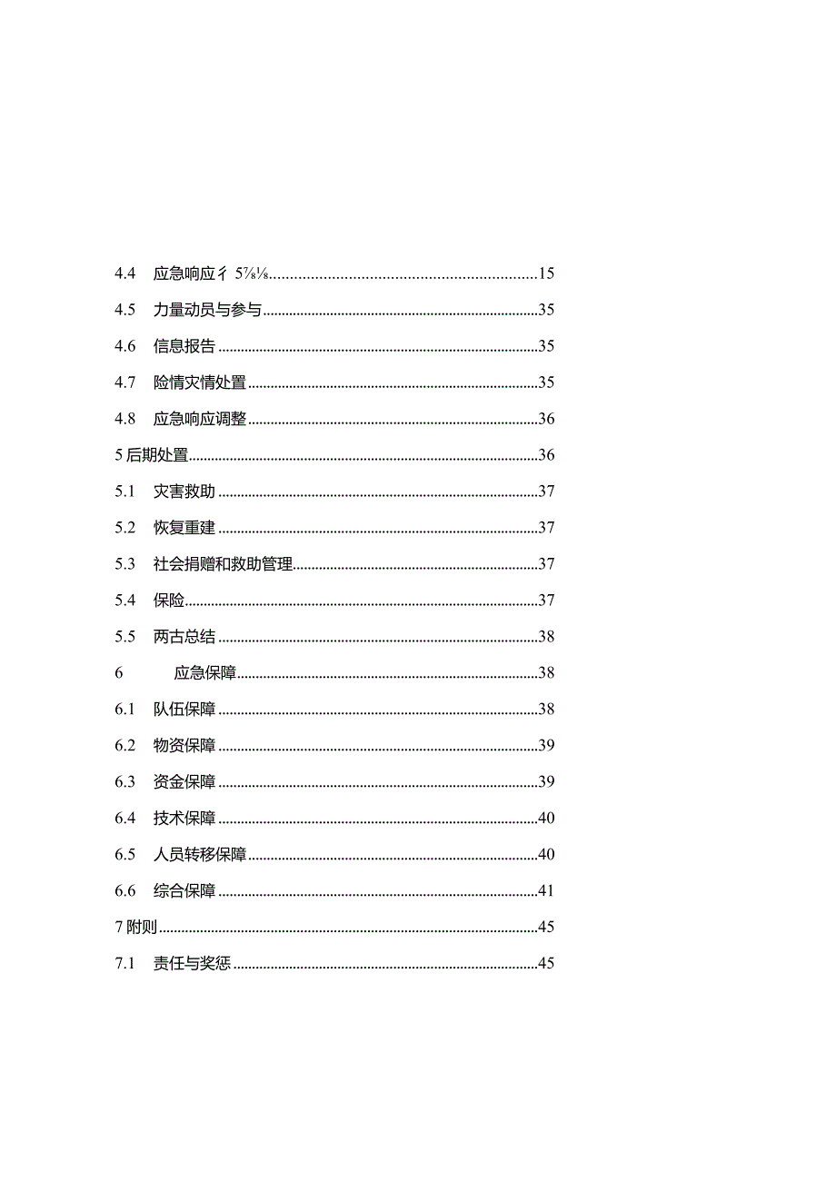 xx市防汛防旱防风防冻应急预案.docx_第3页