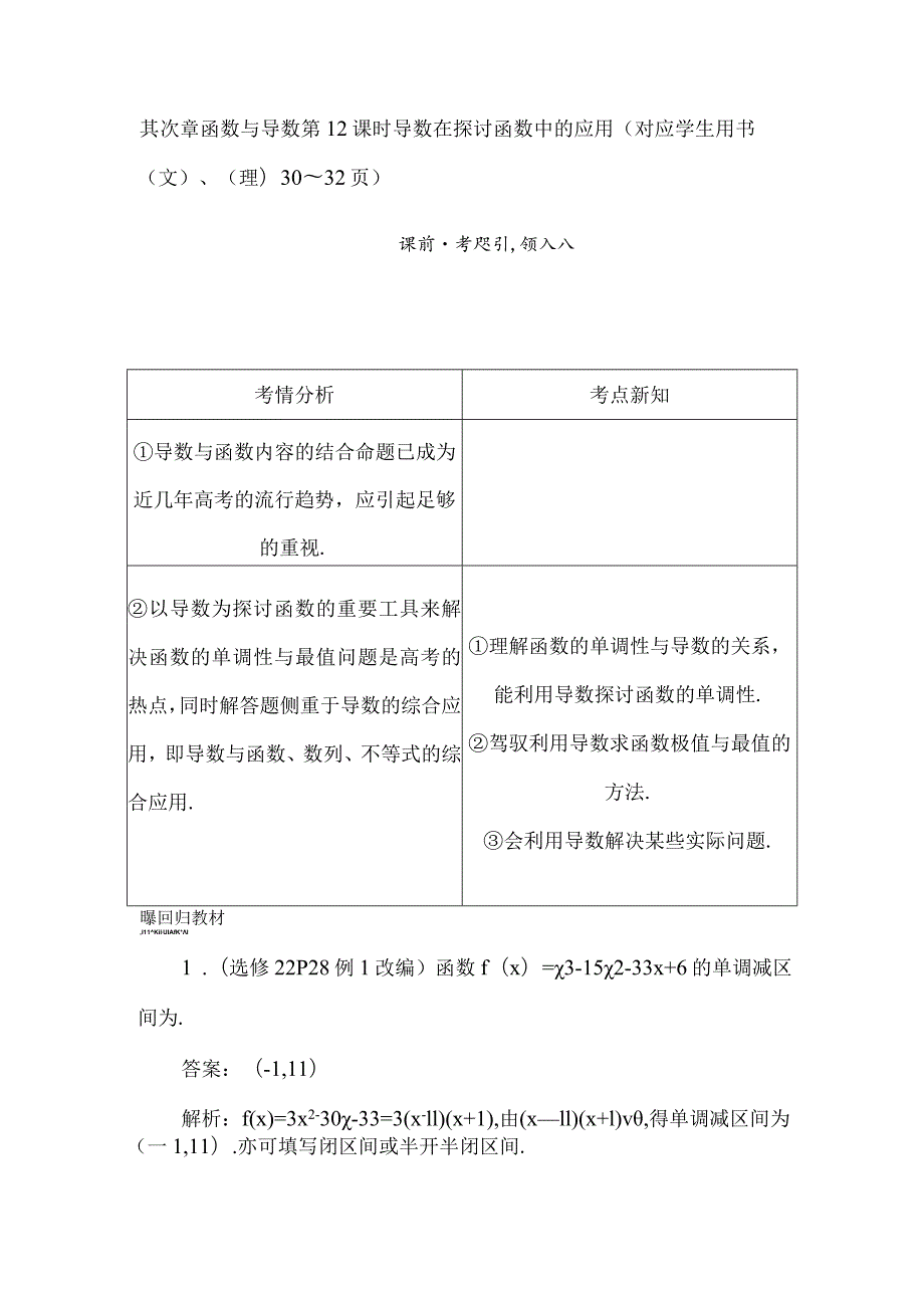 2024导数在研究函数中的应用教案.docx_第1页