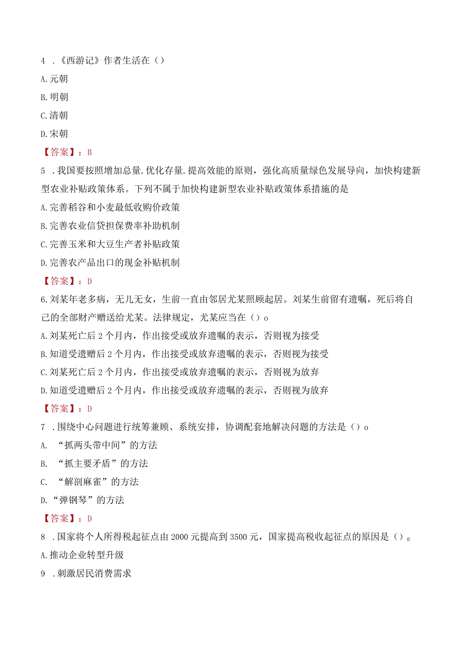 2023年沧州市献县招聘事业单位人员考试真题及答案.docx_第2页