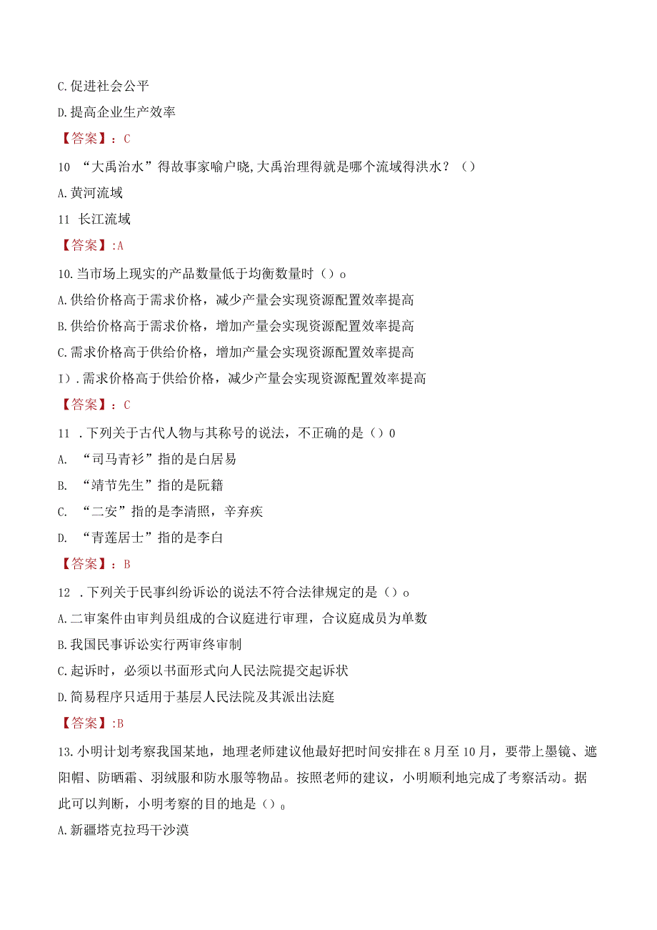 2023年沧州市献县招聘事业单位人员考试真题及答案.docx_第3页