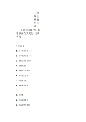 最新2019年教科版小学五年级科学上册教案.docx