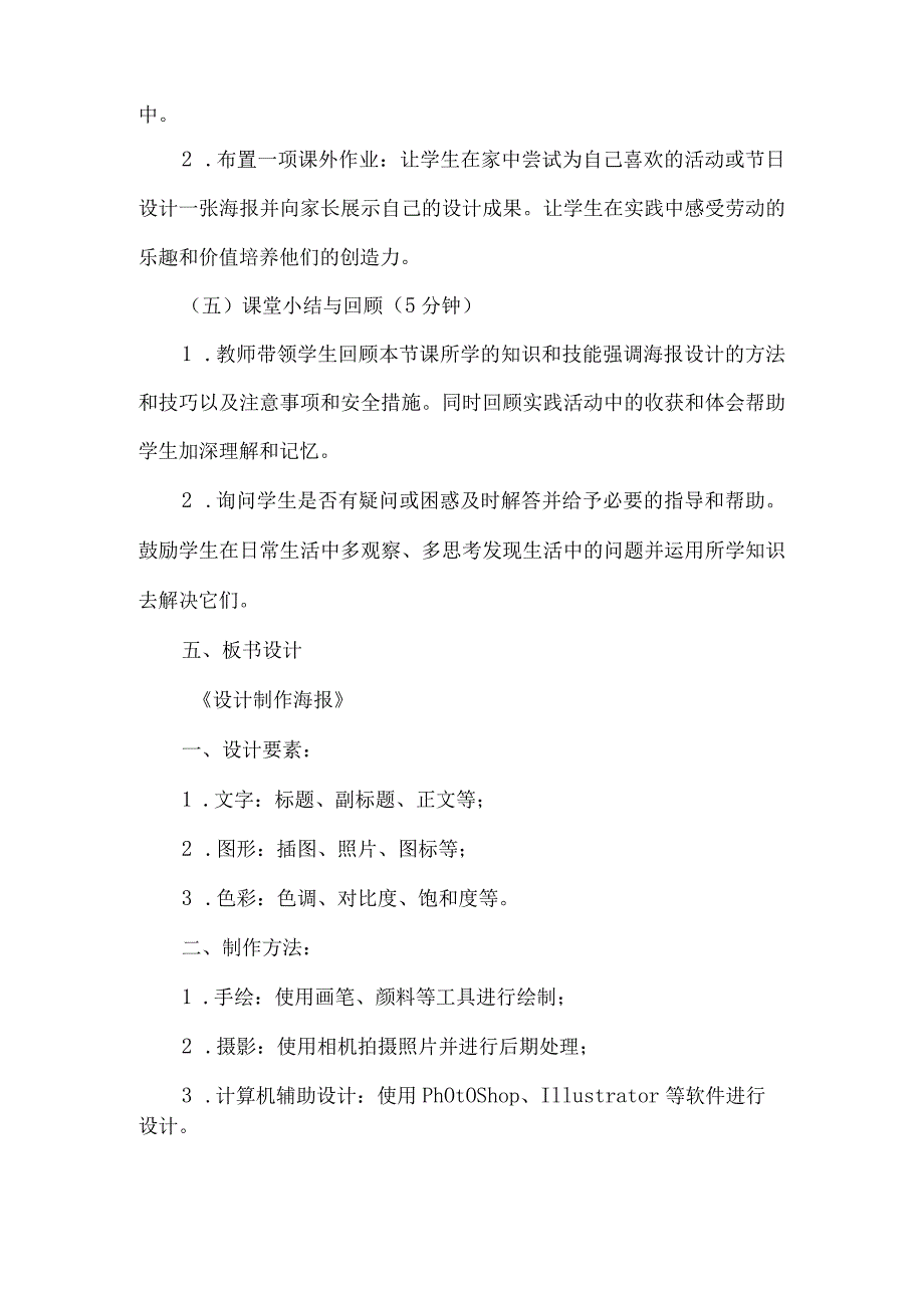 《5设计制作海报》（教案）五年级上册劳动人教版.docx_第3页