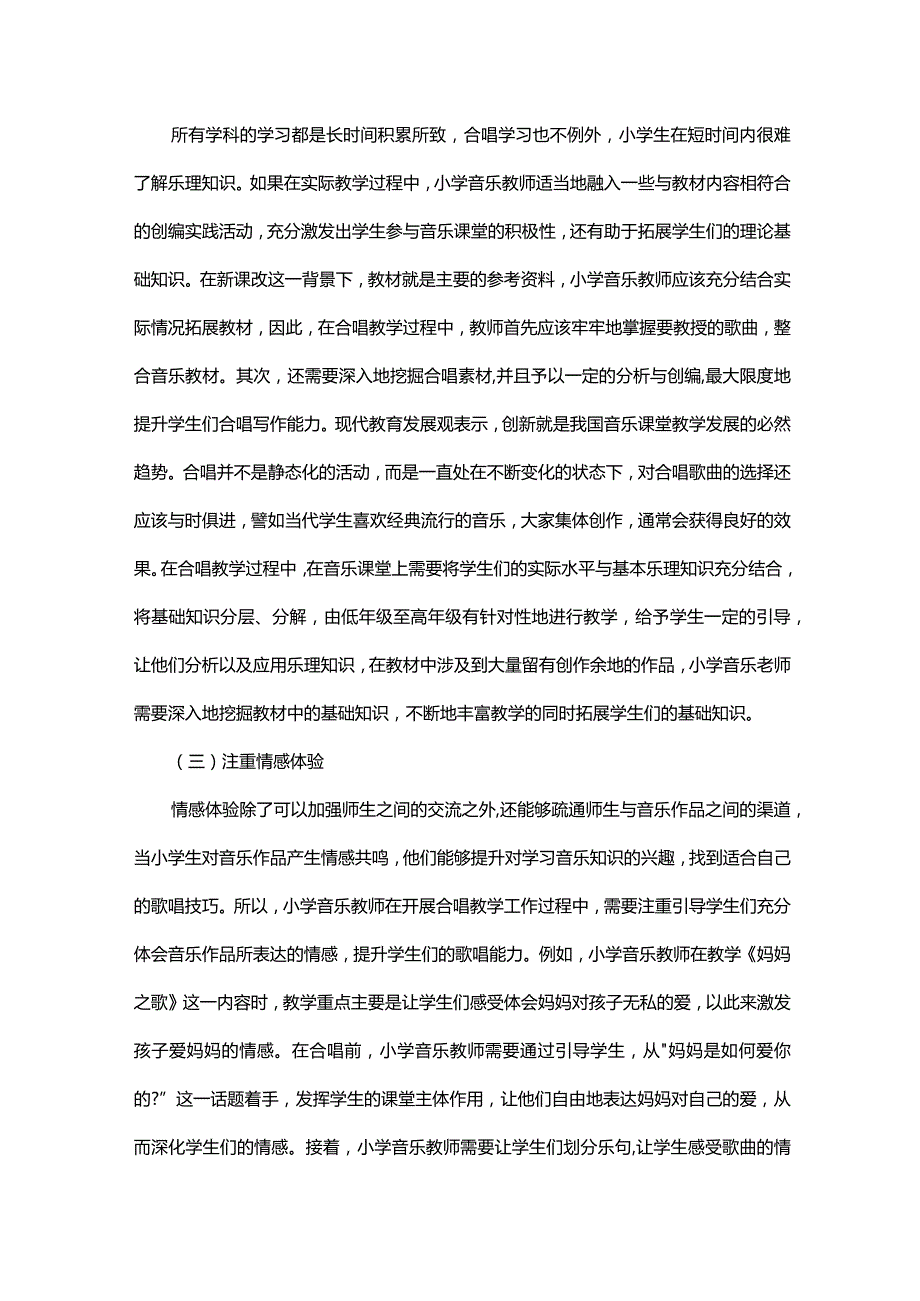 小学音乐合唱教学实践探究.docx_第3页