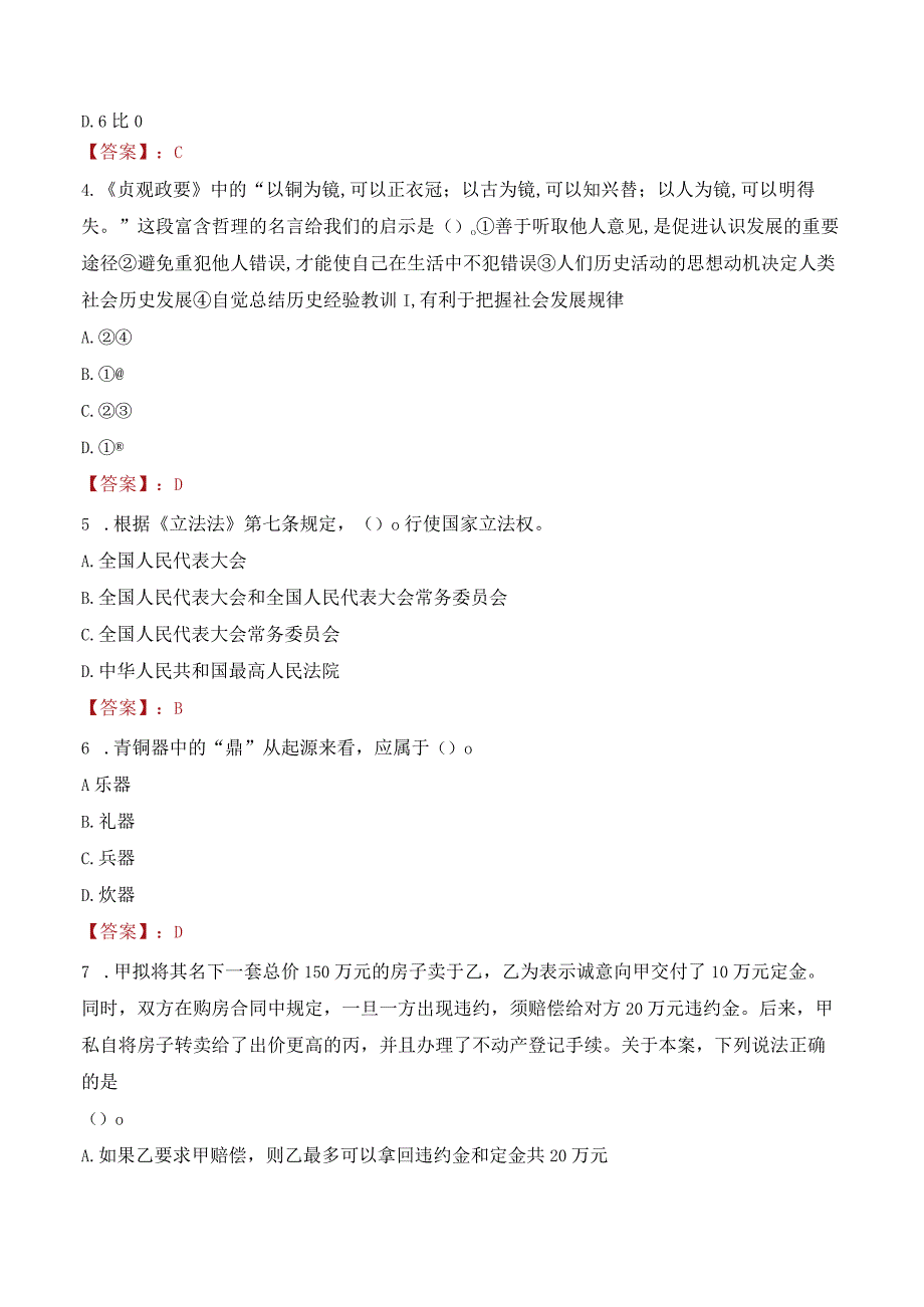 2023年广元市青川县招聘事业单位人员考试真题及答案.docx_第2页