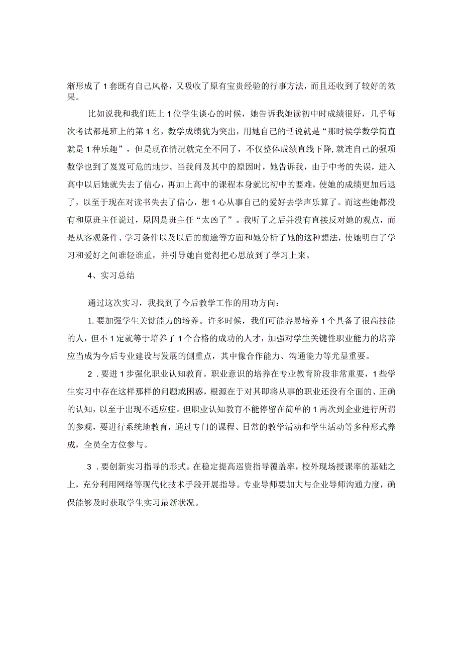 20XX年师范生顶岗实习报告.docx_第3页