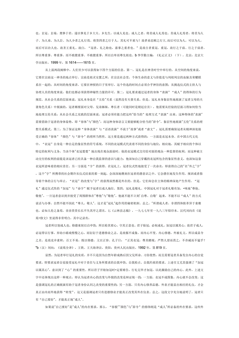 “演礼”以“成人”——中国古代“成人仪式”的理想与实践.docx_第3页