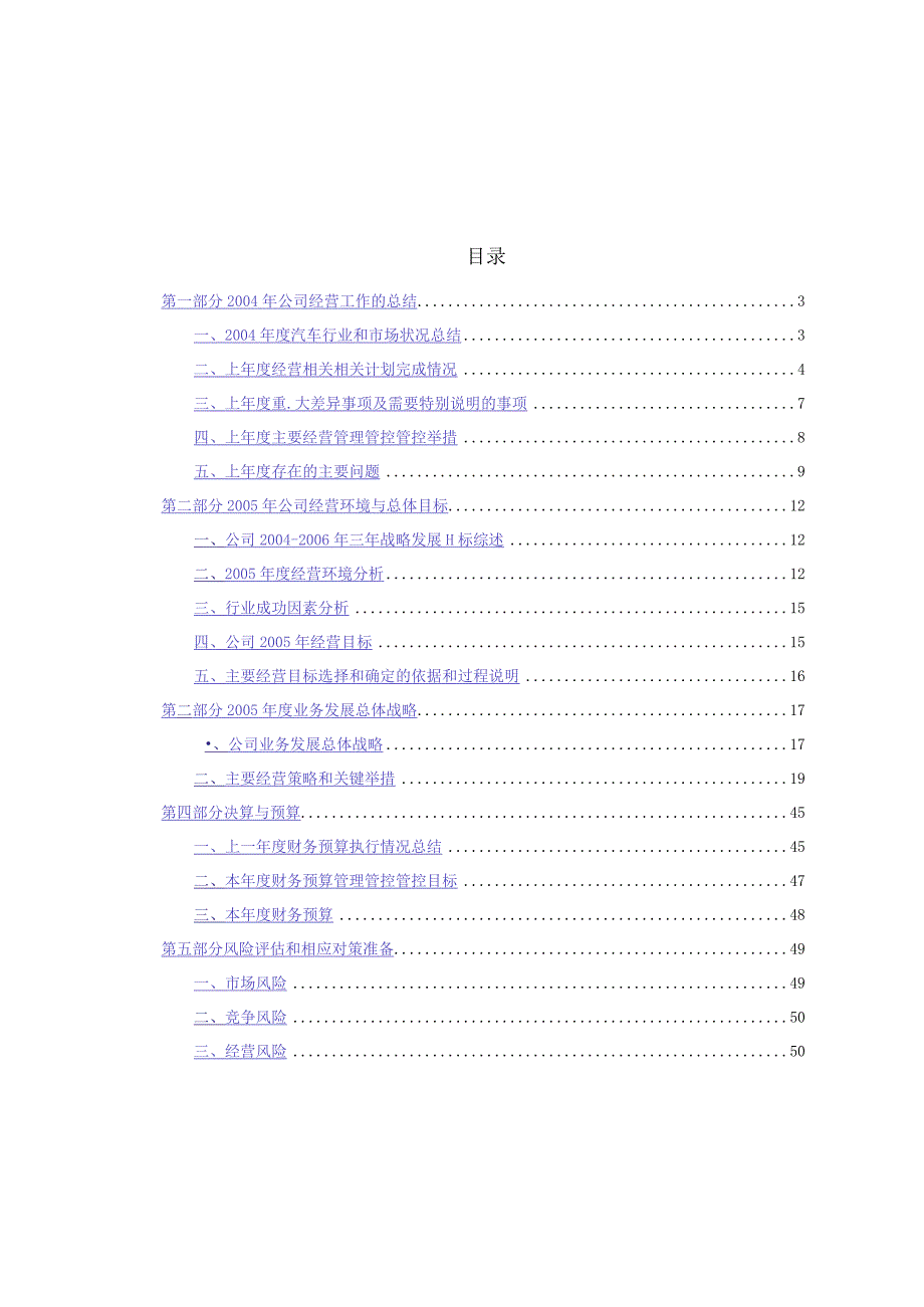 XX制造厂年度经营计划与预算草案.docx_第2页