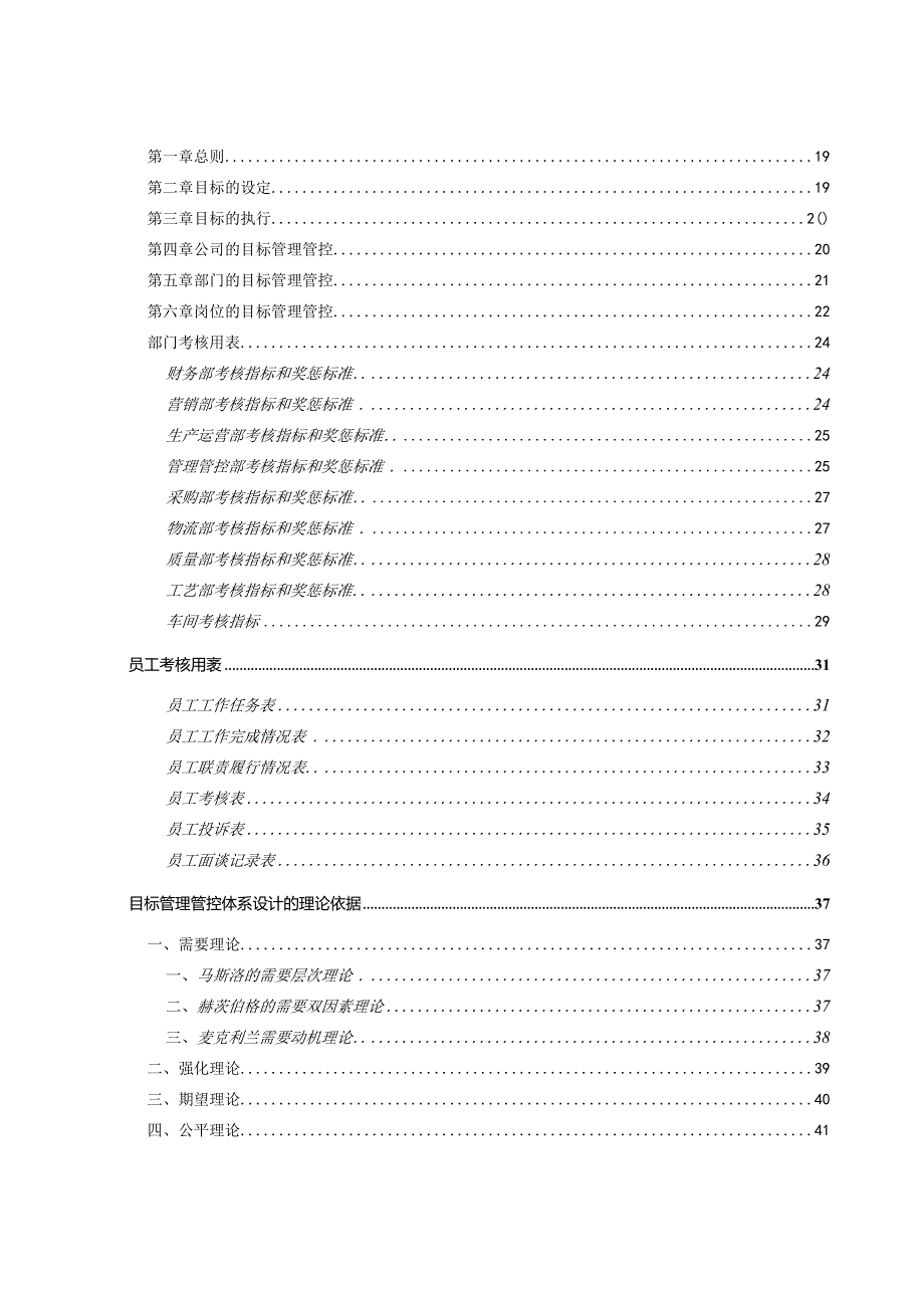 XX企业薪酬制度范文设计说明.docx_第3页