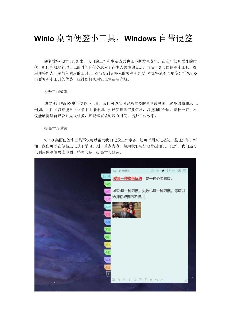 win10桌面便签小工具Windows自带便签.docx_第1页