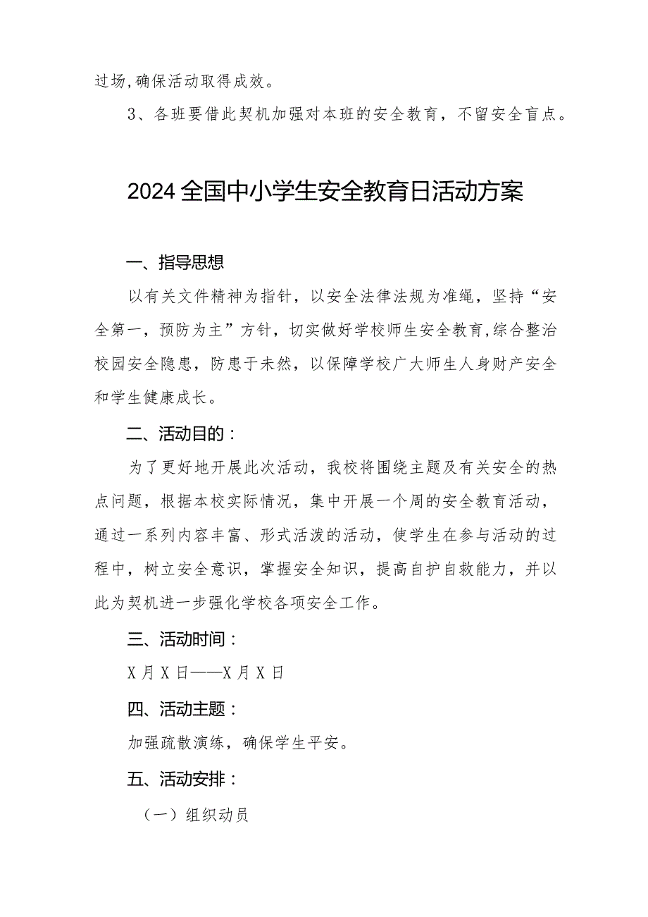 2024年小学“安全教育日”活动方案13篇.docx_第3页