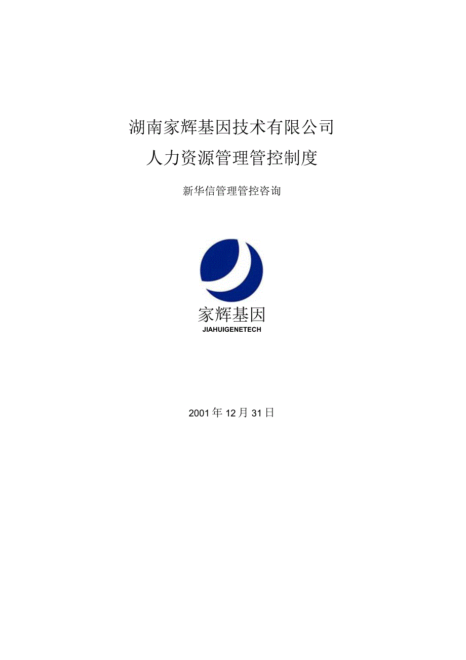 X技术企业人力资源招聘制度范文.docx_第1页