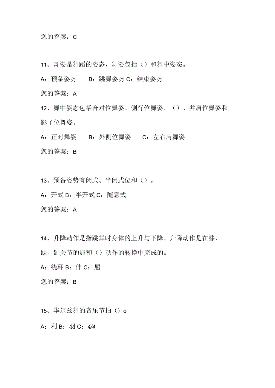 2024年全国体育舞蹈理论精选题库及答案（共40题）.docx_第3页