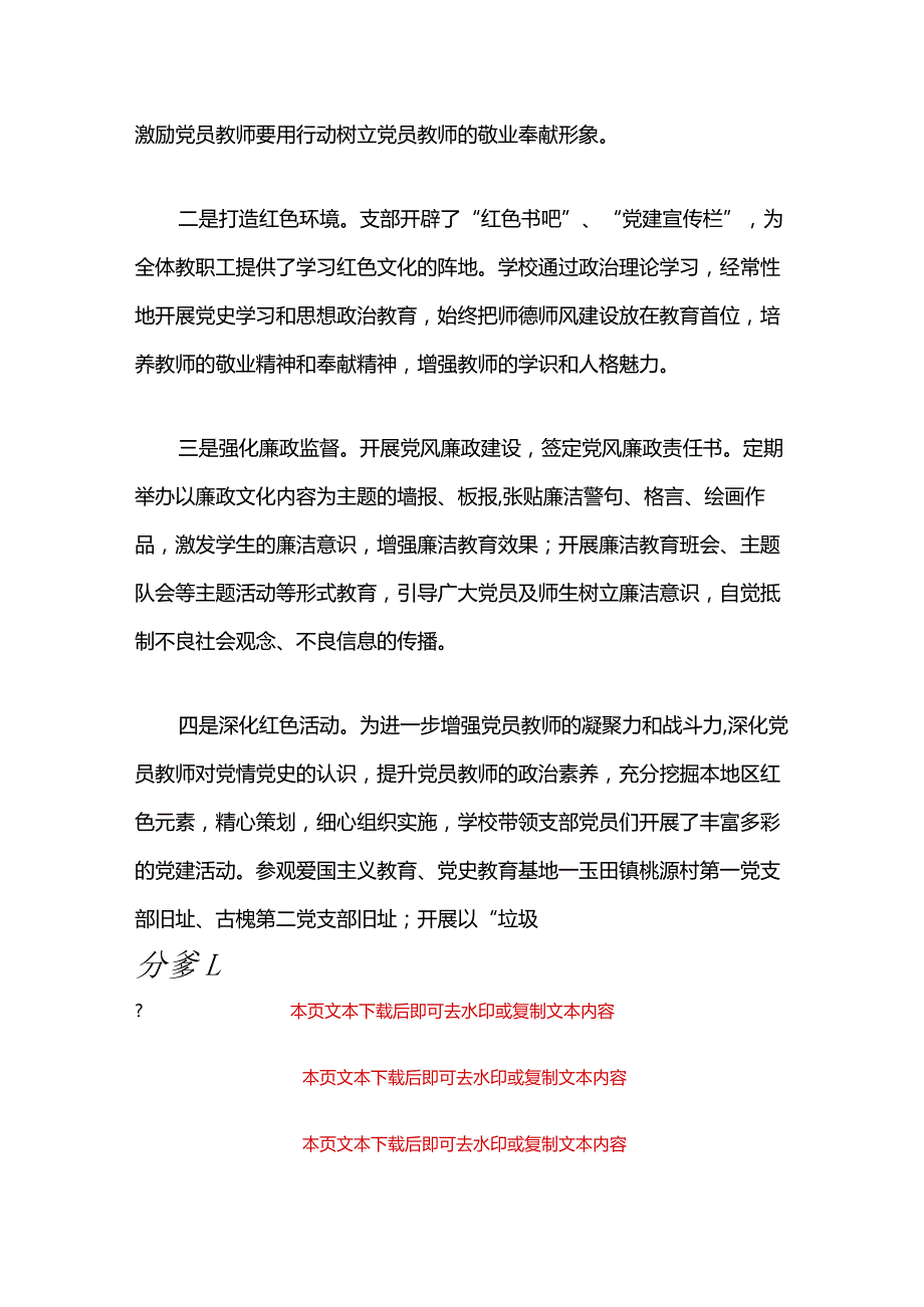 中小学校一校一品党建品牌创建方案（精选）.docx_第3页