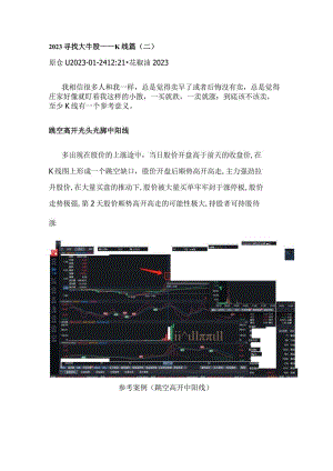 2023寻找大牛股——K线篇（二）跳空高开光头光脚中阳线.docx