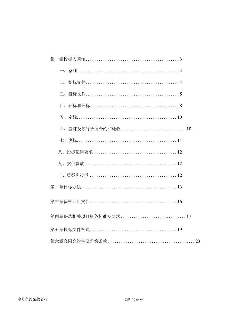 XX医院保洁服务项目招标文件.docx_第2页