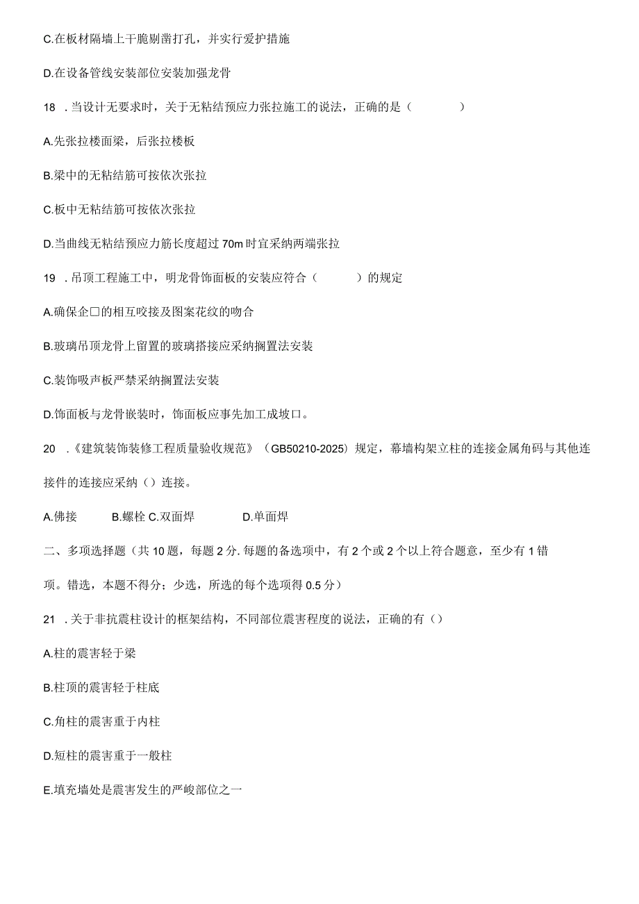 2024-2025一级建造师《建筑工程管理与实务》真题及答案WORD版.docx_第3页