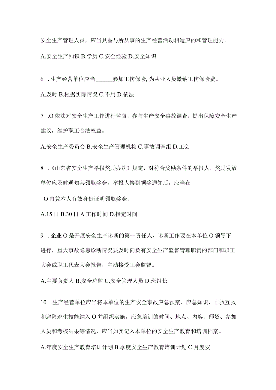 2024年山东全员消防安全“大学习、大培训、大考试”培训考前训练题（含答案）.docx_第2页