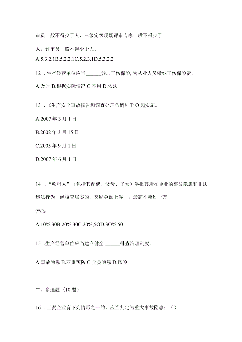 2024年度全员消防安全“大学习、大培训、大考试”备考题库.docx_第3页