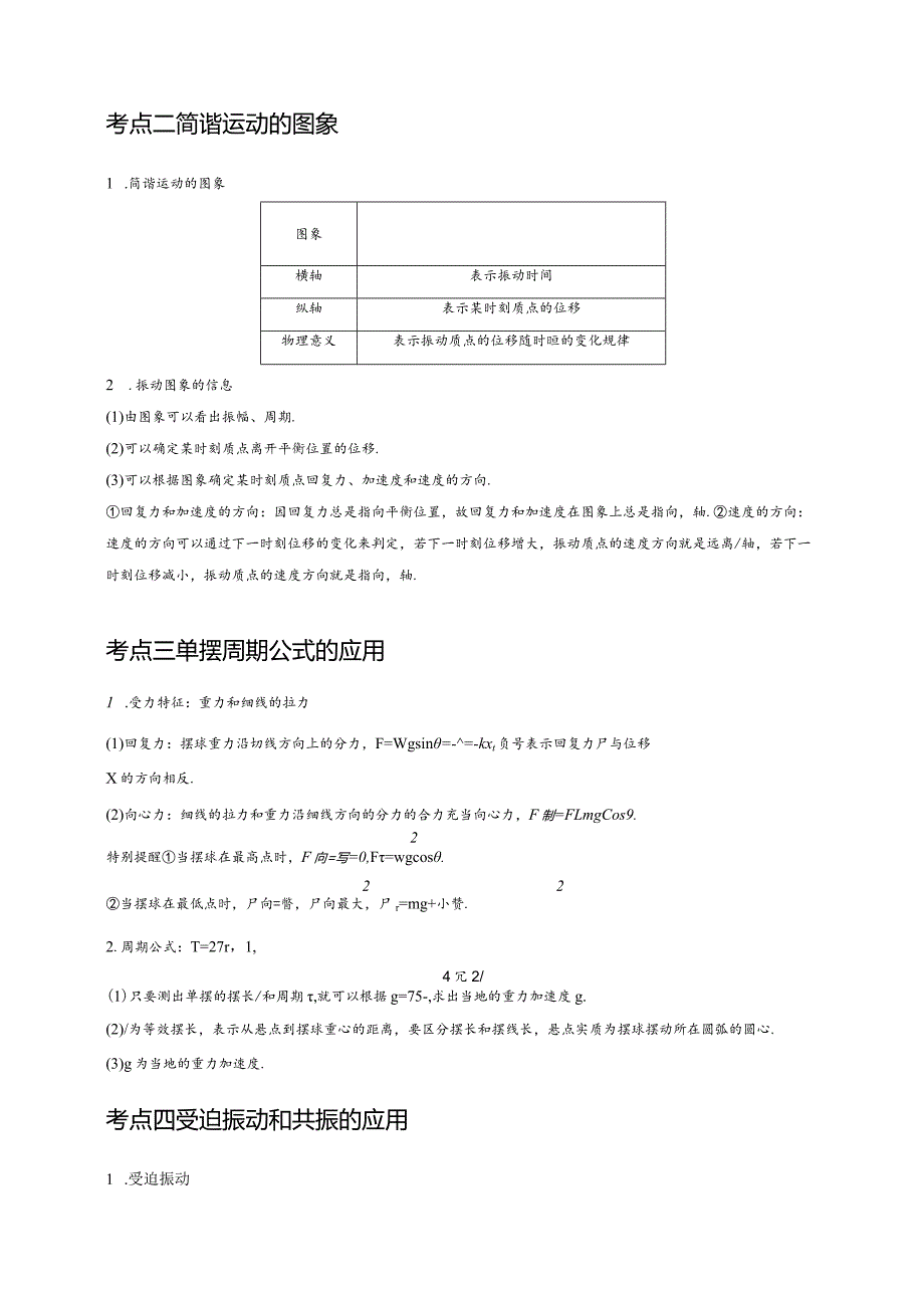 6.1机械振动（讲义）（4考点9题型）.docx_第2页