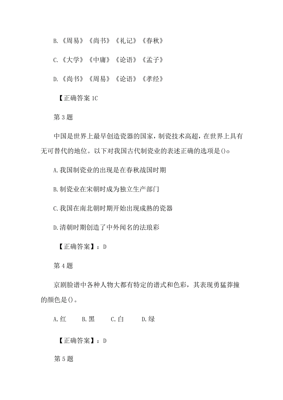 2024年事业单位招聘考试公共基础知识模拟试题及答案（共三套）.docx_第2页