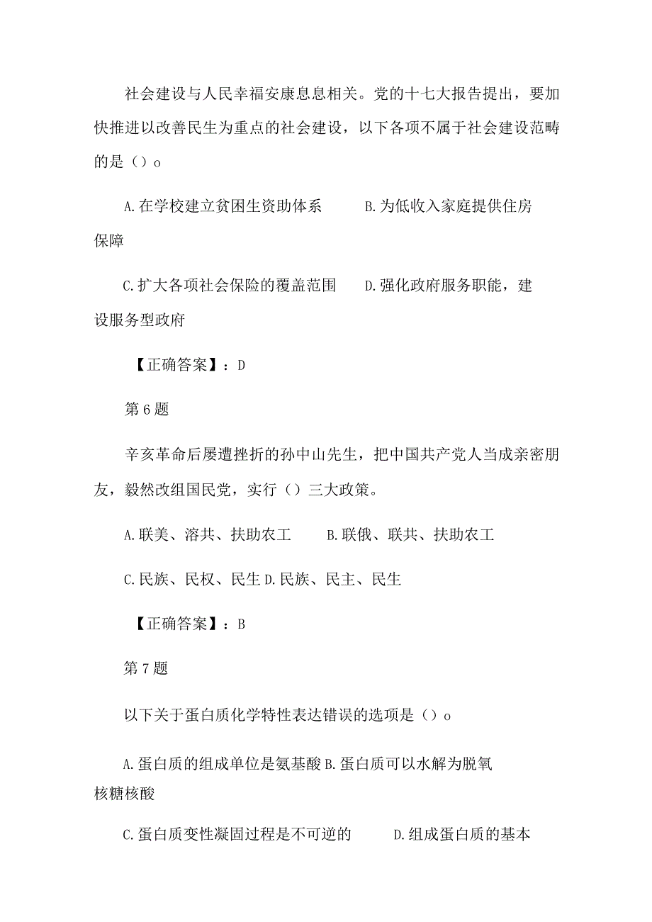 2024年事业单位招聘考试公共基础知识模拟试题及答案（共三套）.docx_第3页