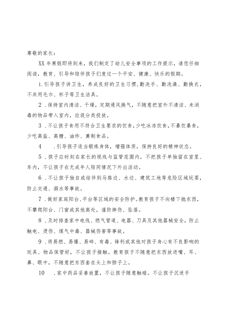 幼儿园寒假安全温馨提示安全责任告知.docx_第1页