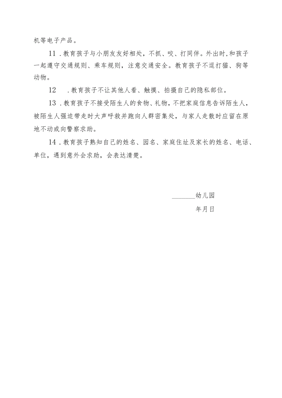 幼儿园寒假安全温馨提示安全责任告知.docx_第2页