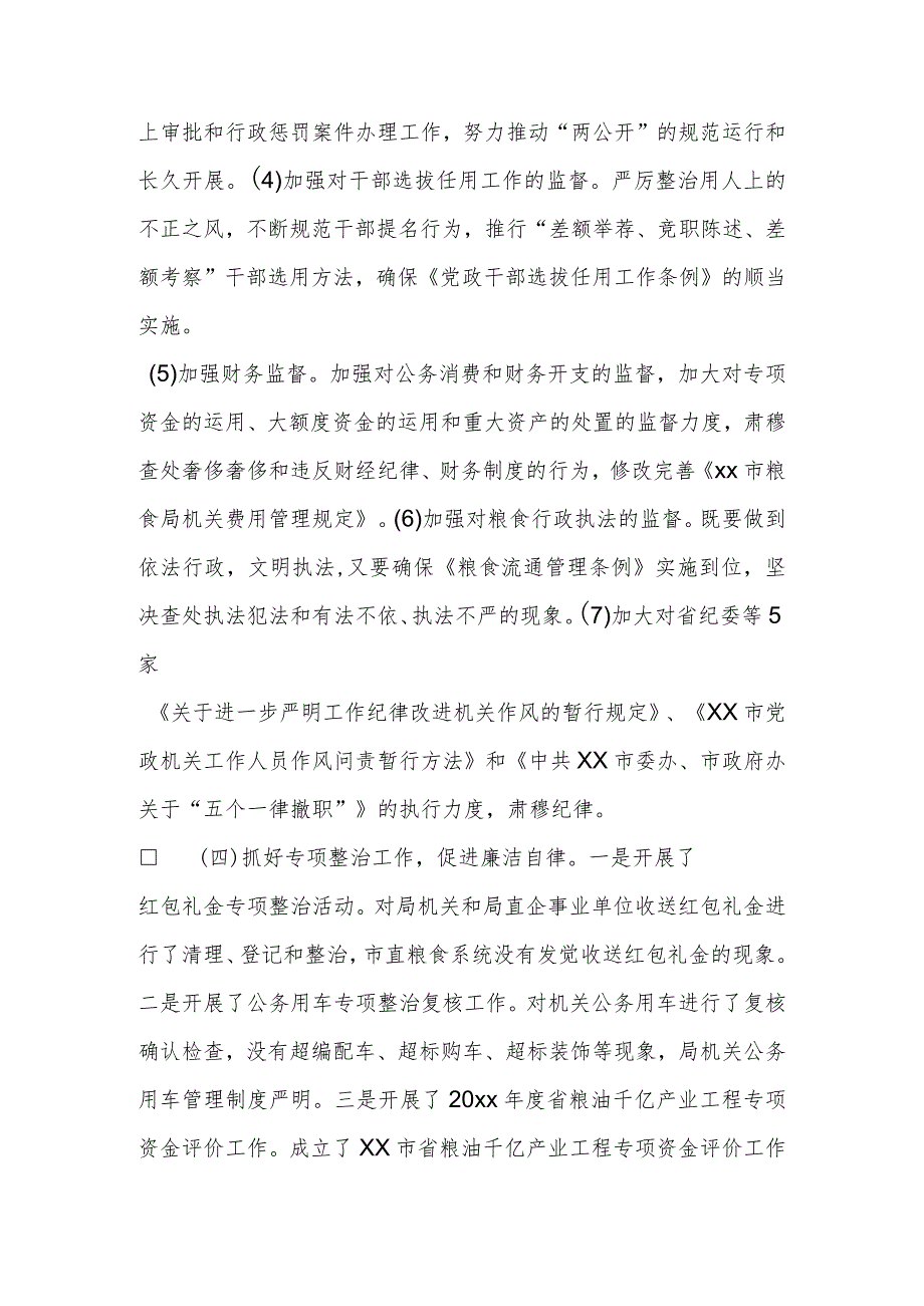 2024党风廉政建设和纪检监察工作总结.docx_第3页