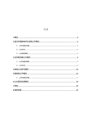 三一海洋重工二期港口机械项目（重大变动）环境影响评价公众参与说明.docx