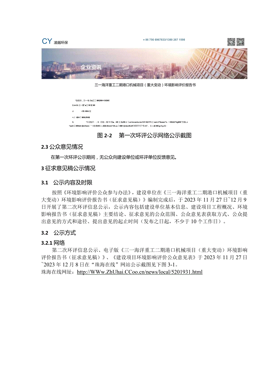 三一海洋重工二期港口机械项目（重大变动）环境影响评价公众参与说明.docx_第3页