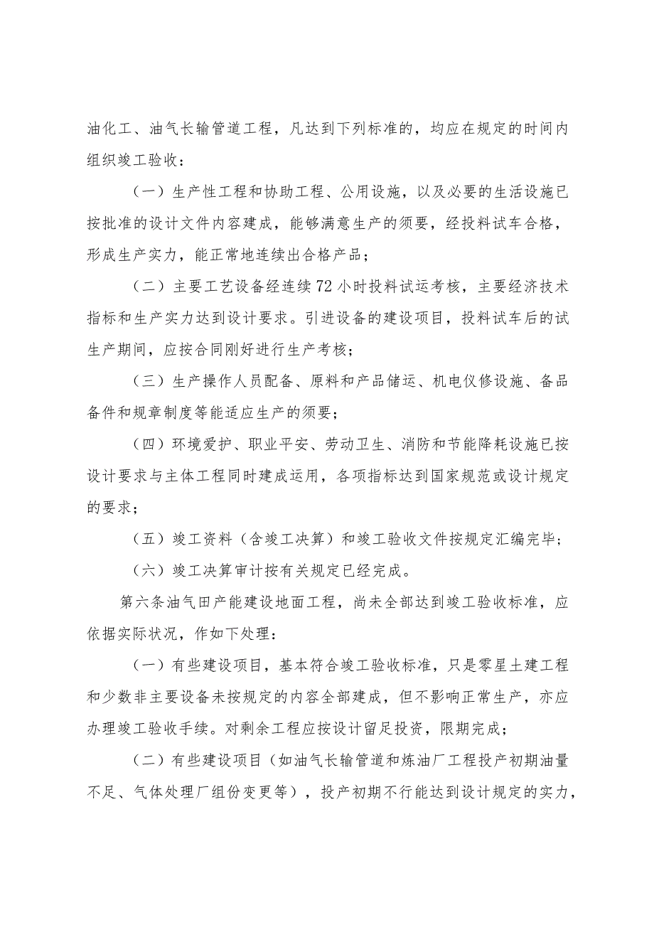 2024基本建设工程竣工验收实施细则.docx_第2页