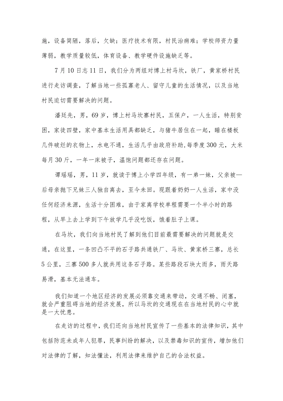 2024年社会实践报范文1500字（35篇）.docx_第3页