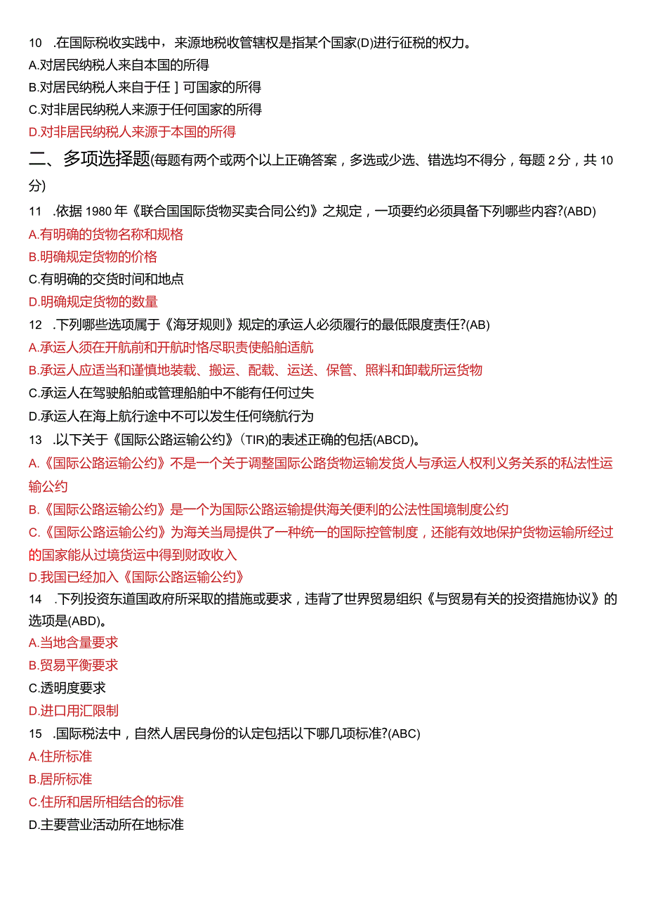 [2024版]国开电大法学本科《国际经济法》历年期末考试试题及答案汇编.docx_第3页