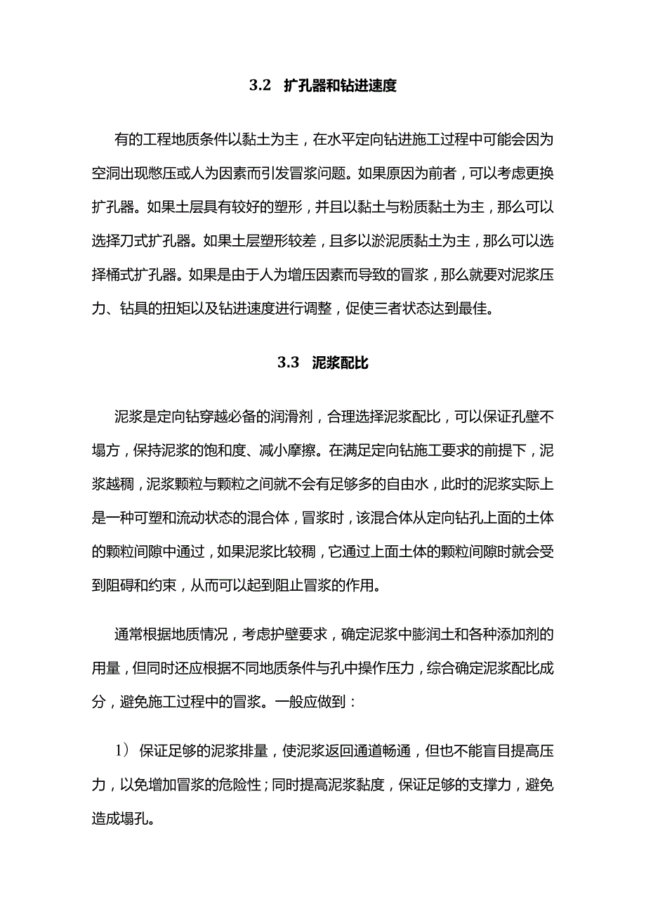 水平定向钻穿越中冒浆原因及预防措施全套.docx_第3页