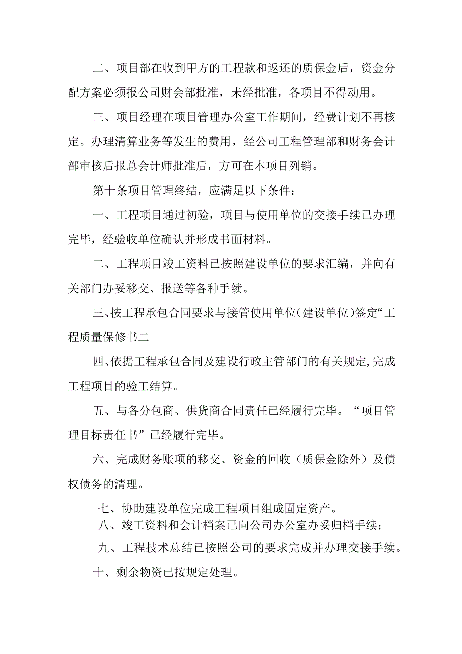 工程项目收尾阶段管理办法.docx_第3页