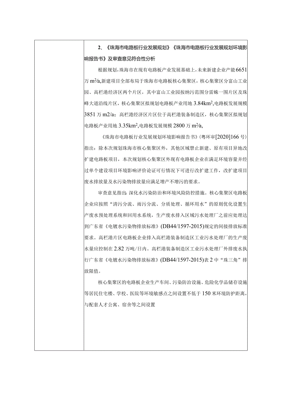 一博研发运营与智能制造总部-设备及生产投资环境影响报告表.docx_第3页