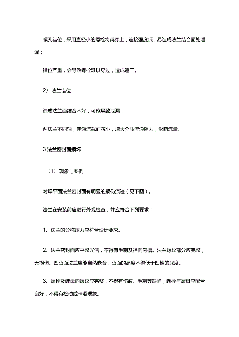 管道法兰连接问题汇总全套.docx_第2页