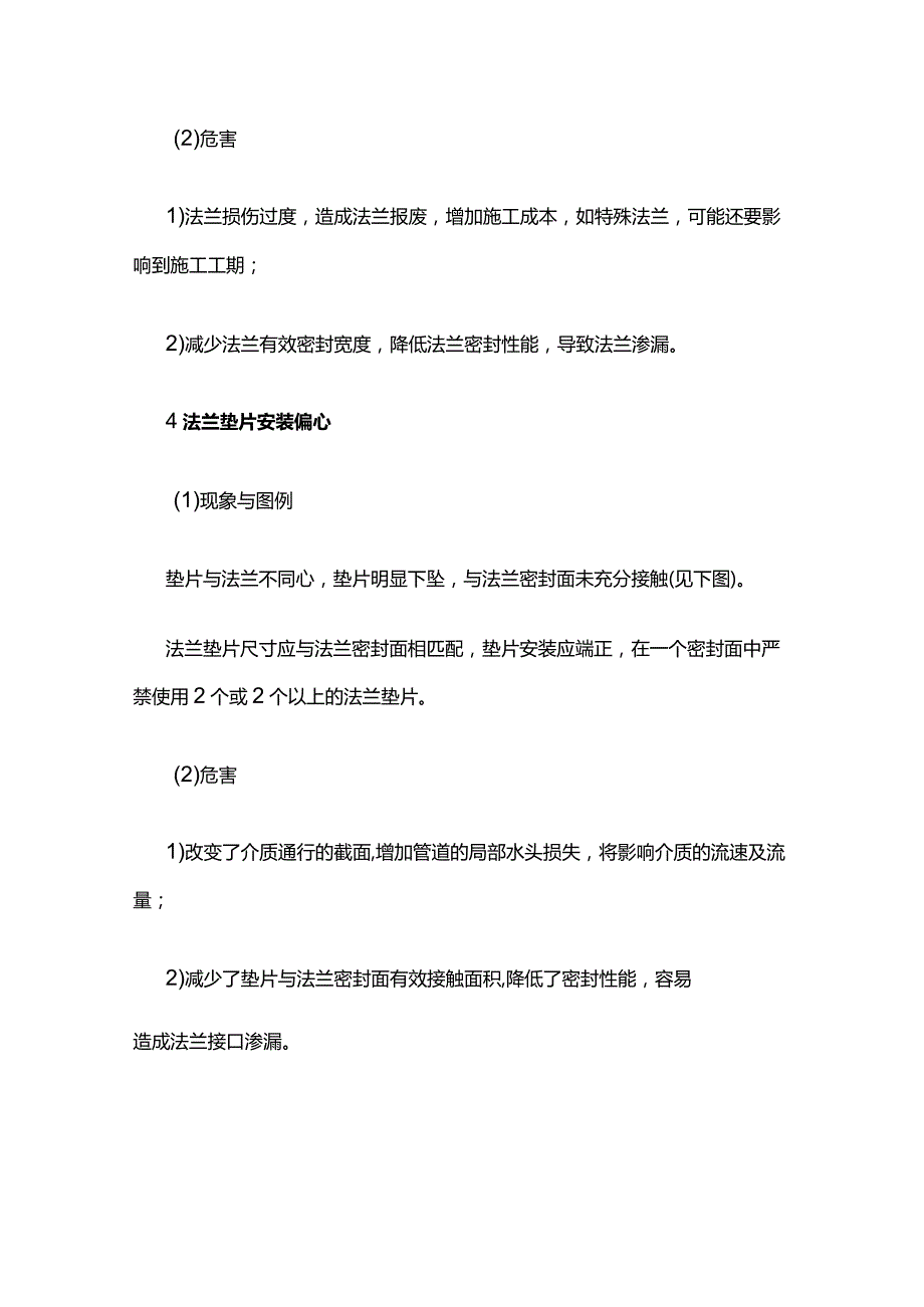 管道法兰连接问题汇总全套.docx_第3页