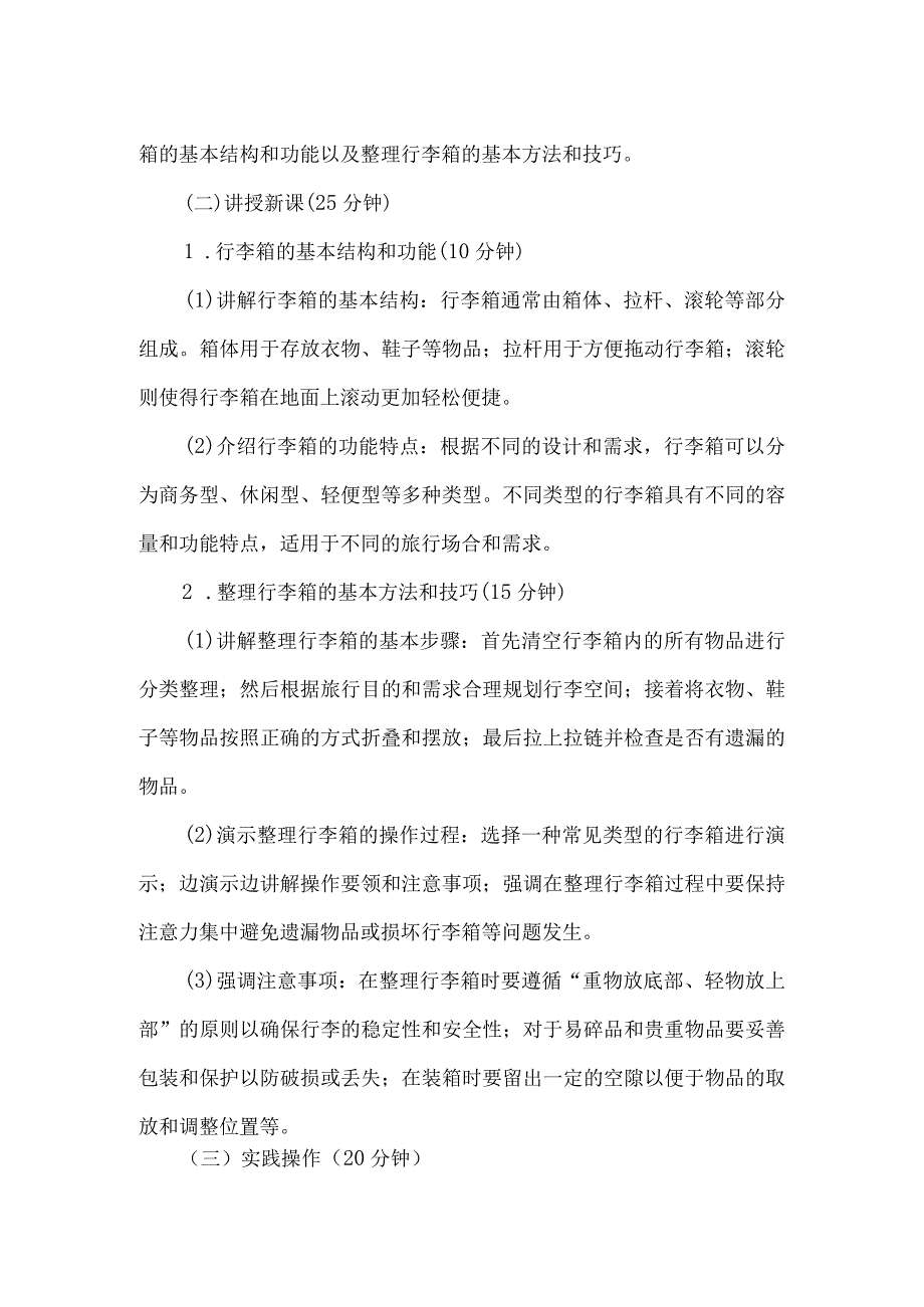 《2整理行李箱》（教案）人教版劳动六年级下册.docx_第2页