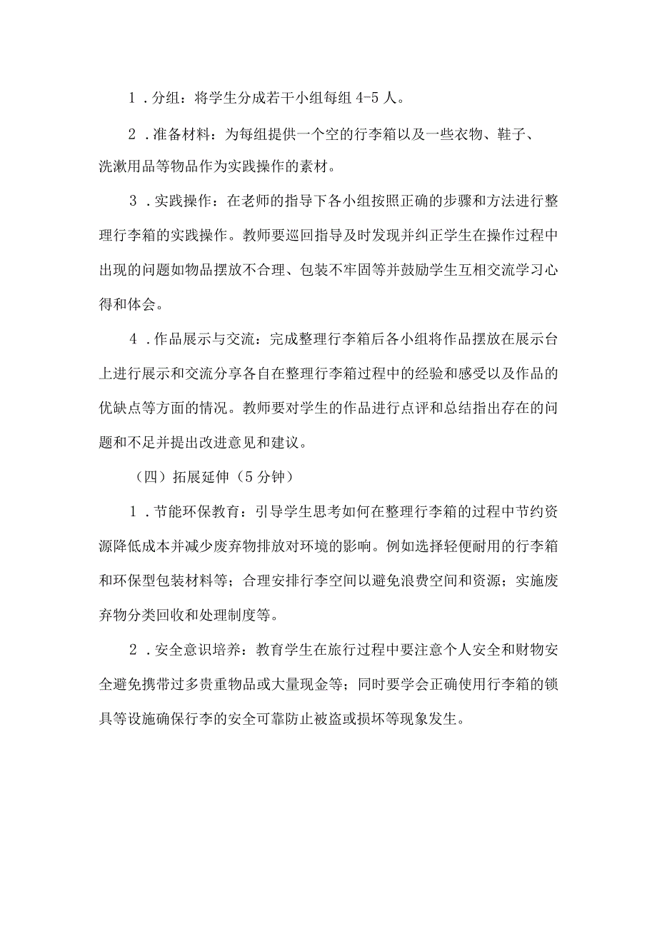 《2整理行李箱》（教案）人教版劳动六年级下册.docx_第3页