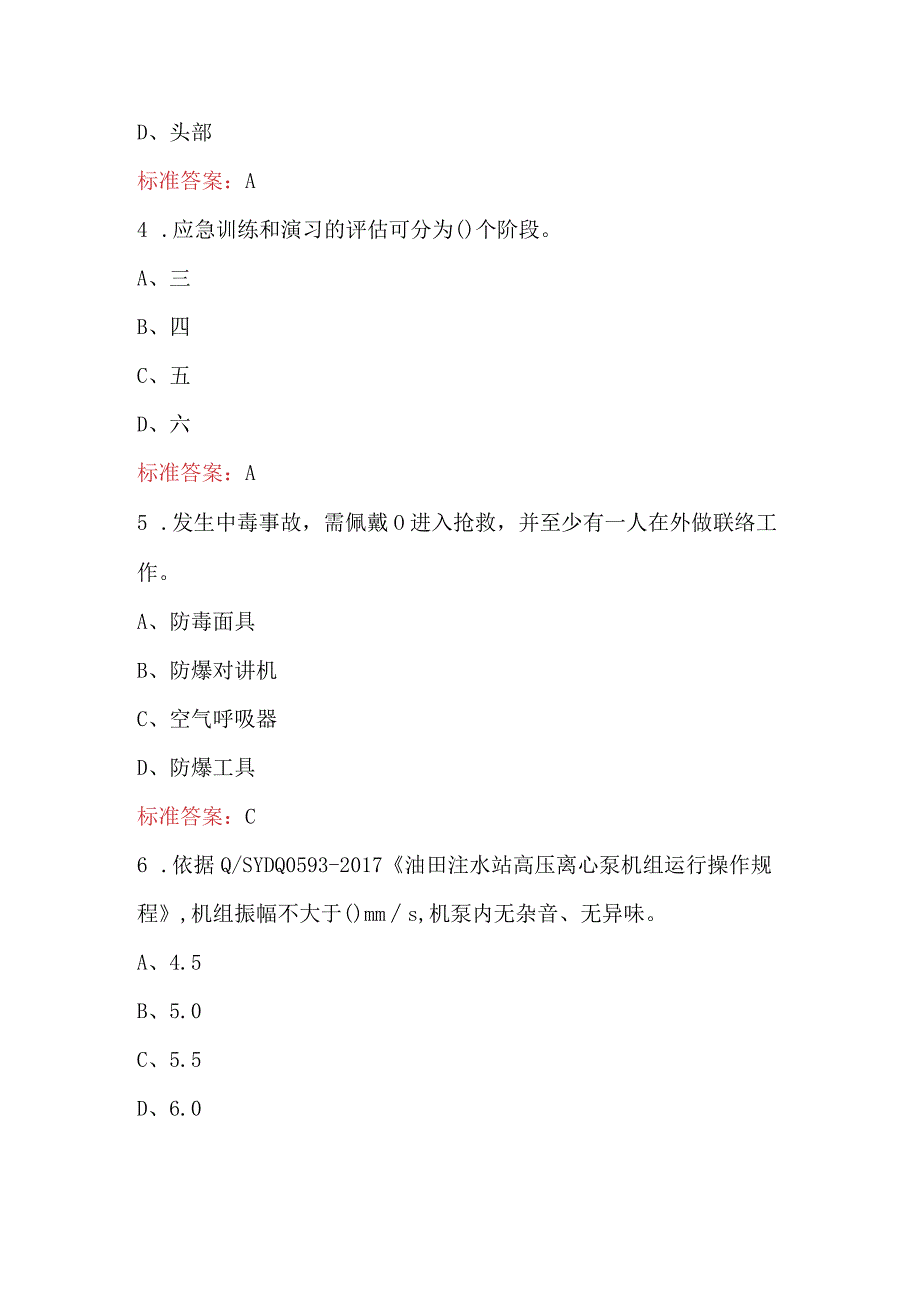 2024年油田站库系统应急处置竞赛理论考试题库（附答案）.docx_第2页