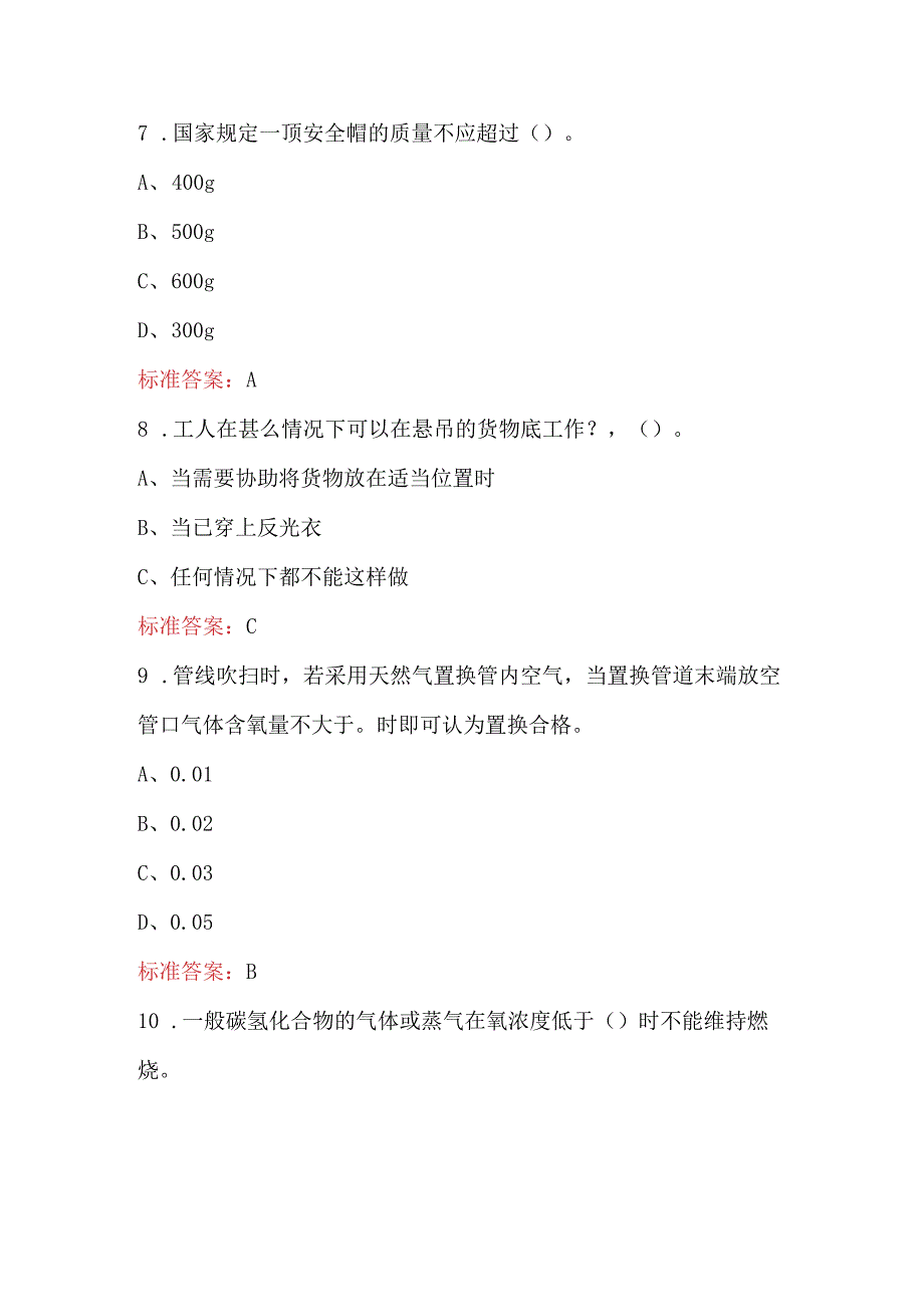 2024年油田站库系统应急处置竞赛理论考试题库（附答案）.docx_第3页