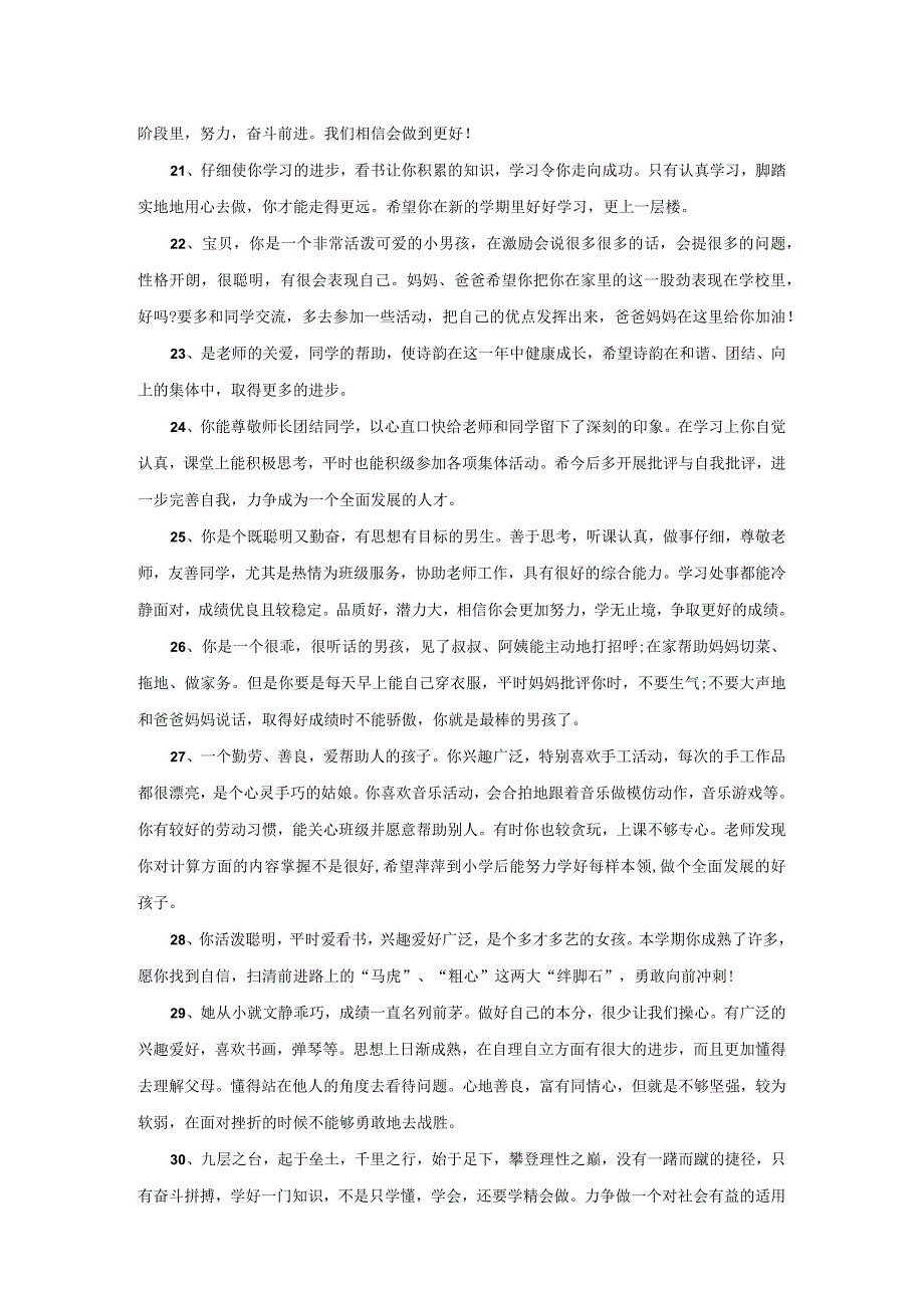 家长对孩子的评价评语.docx_第3页