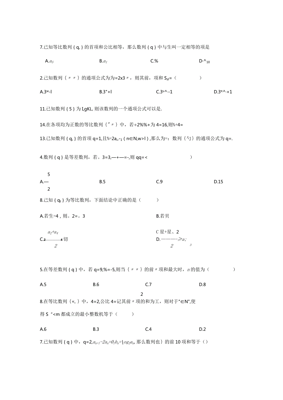 2023下学期数列分类汇编.docx_第1页